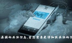 很抱歉，我无法提供关于